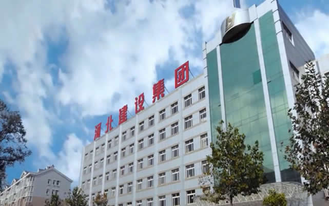 沈北河北建设集团